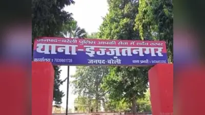 Bareilly News: इज्जतनगर थाने के इंस्पेक्टर क्राइम के खिलाफ FIR, SSP ने किया सस्पेंड, जानें क्या है मामला