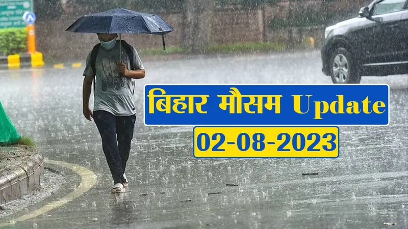 बिहार में मानसून हुआ सक्रिय, फटाफट देखें अपने शहर का हाल