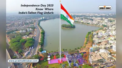 Country’s Tallest Flag: देश का सबसे ऊंचा झंडा फहराया जाता है इस जगह पर, कैसे करें इस जगह को एक्सप्लोर