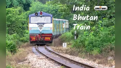भूटान का ऐतिहासिक आर्थिक निर्णय