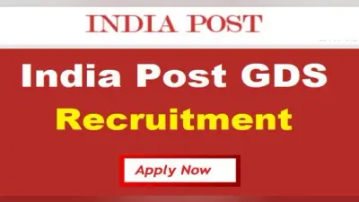 Sarkari Naukri, India Post GDS Recruitment 2020: भारतीय डाक विभाग ने निकाली 10वीं पास छात्रों के लिए नियुक्ति, 2000 से ज्यादा पदों के लिए ऐसे करें आवेदन