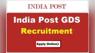 India Post GDS Recruitment 2021: डाक विभाग में 10वीं पास छात्रों के लिए निकाली नियुक्ति, 4368 पदों के लिए जल्दी करें आवेदन
