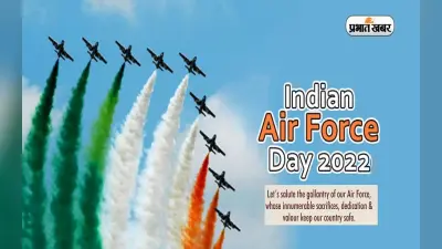 Indian Air Force Day 2022: भारतीय वायुसेना दिवस आज, जानें इस दिन का इतिहास और एयरफोर्स की ताकत