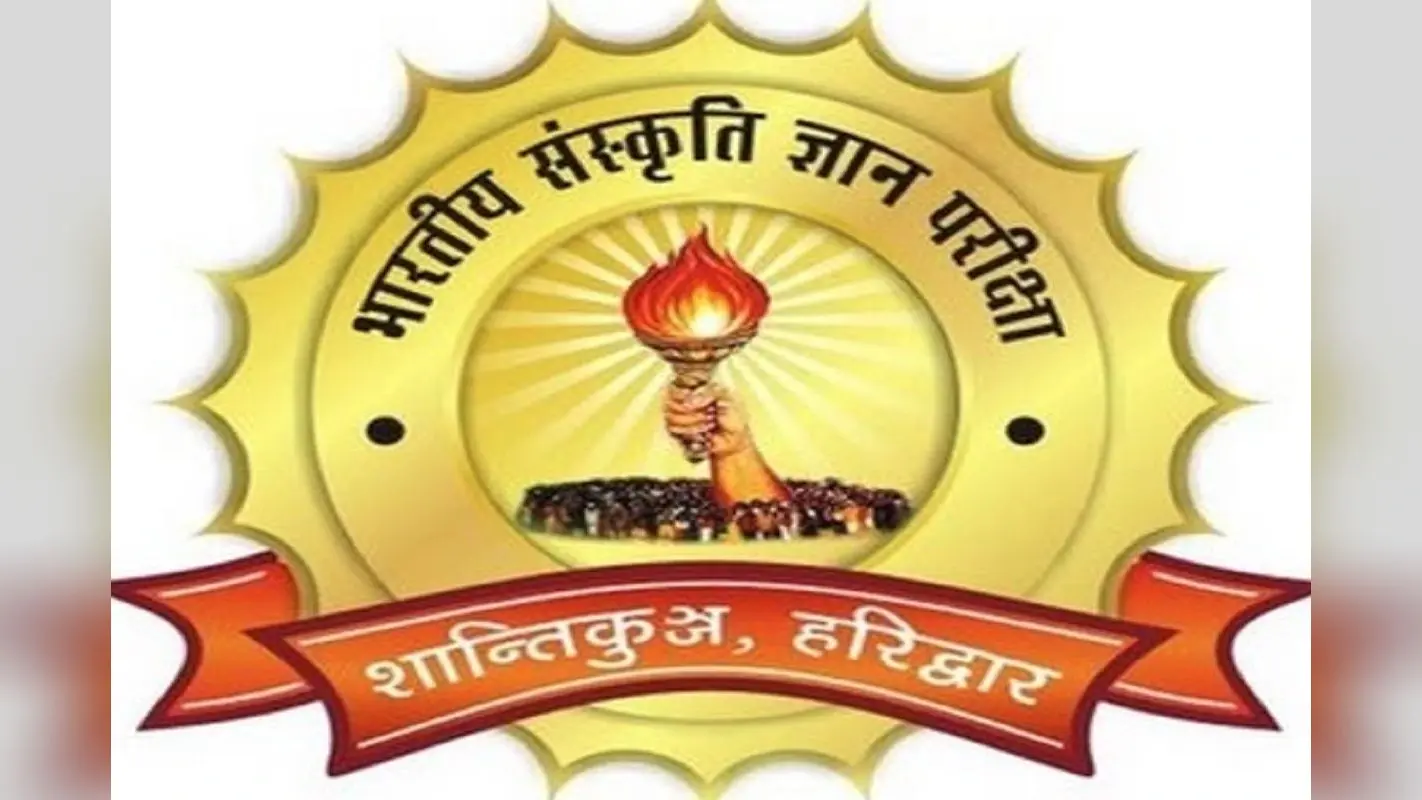 भारतीय संस्कृति ज्ञान परीक्षा में दीपक कुमार और दीक्षा बने लातेहार टॉपर, 3500 विद्यार्थियों ने लिया था हिस्सा