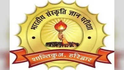 भारतीय संस्कृति ज्ञान परीक्षा में दीपक कुमार और दीक्षा बने लातेहार टॉपर, 3500 विद्यार्थियों ने लिया था हिस्सा