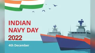 Indian Navy Day 2022: 4 दिसंबर को क्यों मनाते हैं नौसेना दिवस, इतिहास, महत्व, इस साल की थीम जानें