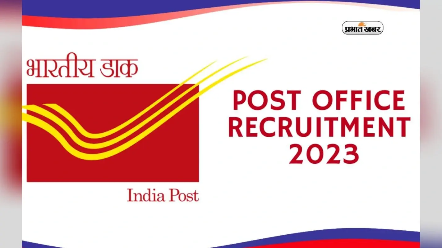 Indian Post Office Vacancy 2023: दसवीं पास के लिए डाक विभाग में निकली बंपर नियुक्ति, ऐसे करें आवेदन