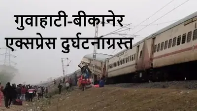गुवाहाटी जा रहे पटना के उजज्वल ने बचायी कई यात्रियों की जान, जानें पटना से कितने यात्री हुए थे सवार