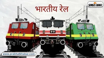 Puja Special Train: दीपावली और छठ पर आसानी से मिलेगी कन्फर्म टिकट, रेलवे इन रूट पर चला रहा स्पेशल ट्रेन