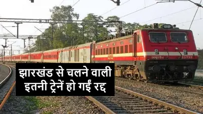 Indian Railways/IRCTC/Train News : पटना–अहमदाबाद एक जनवरी तक रद्द, पटना–वास्कोडिगामा की अवधि में विस्तार
