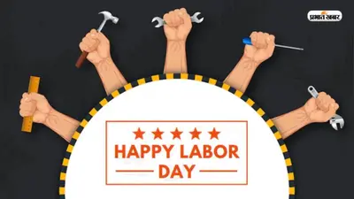 International Labour Day 2023: मजदूर दिवस आज, जानें क्या है इसका इतिहास और इस दिन का महत्व