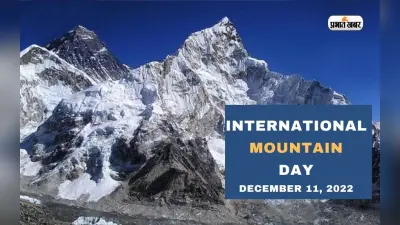 International Mountain Day 2022: अंतरराष्ट्रीय पर्वत दिवस आज, जानें इस दिन का इतिहास, महत्व, थीम