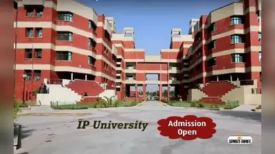 IP University एक फरवरी से सभी कार्यक्रमों के लिए शुरू करेगा ऑनलाइन प्रवेश, जानें आवेदन प्रक्रिया