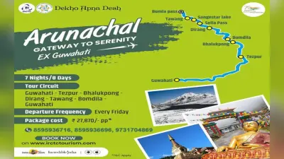 IRCTC Offer: इस सस्ते टूर पैकेज से लें अरुणाचल प्रदेश घूमने का मजा, जानिए कितना आएगा खर्च