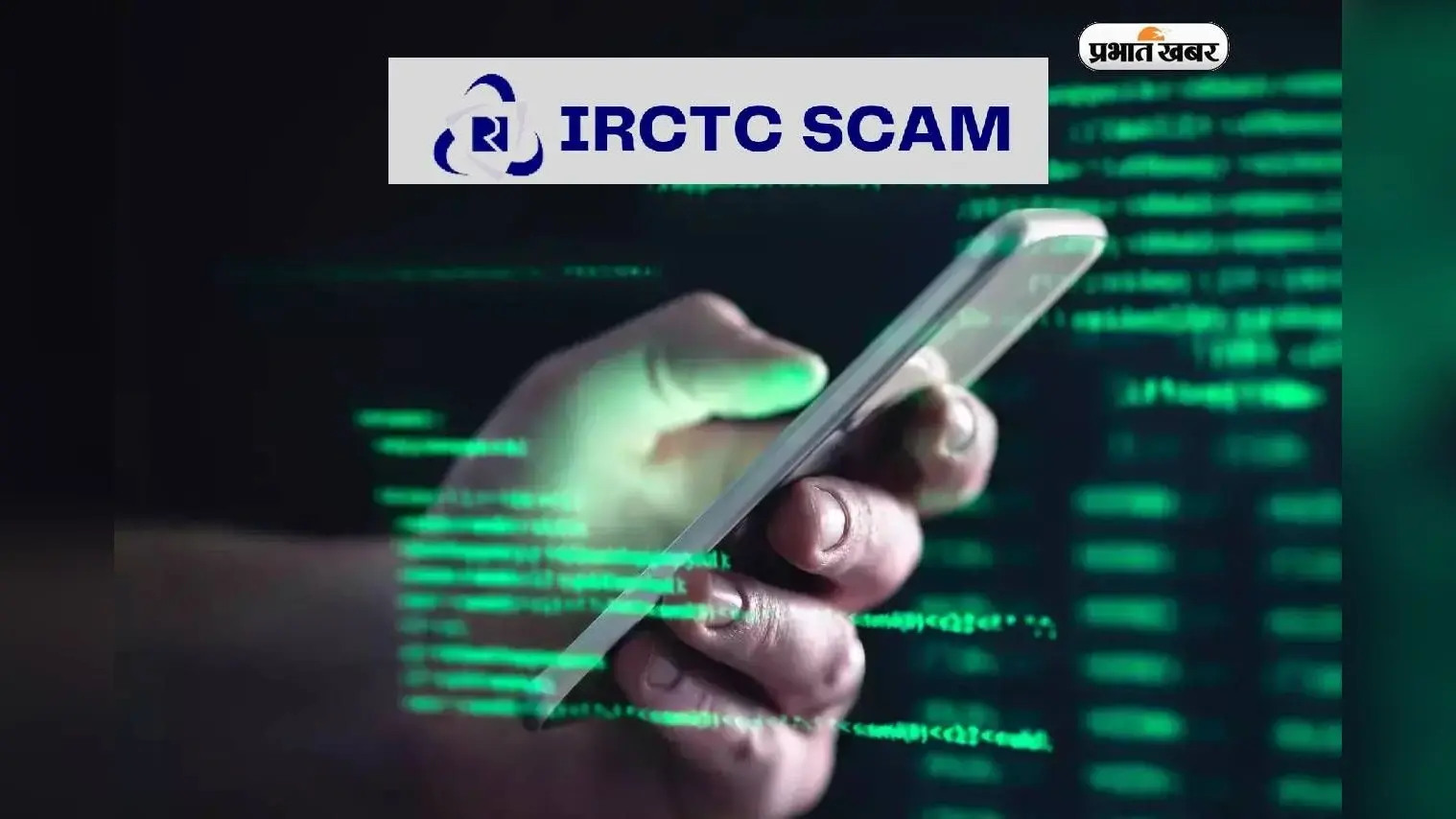 IRCTC Fake App से रहें सावधान, कंपनी ने जारी की ट्वीट के माध्यम से वॉर्निंग