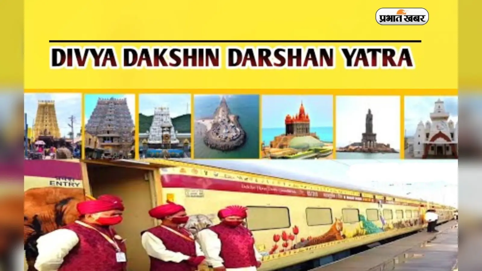 IRCTC Tour Package: आईआरसीटीसी ने शुरू की दिव्य दक्षिण यात्रा, इन धार्मिक स्थलों का ऐसे करें दर्शन