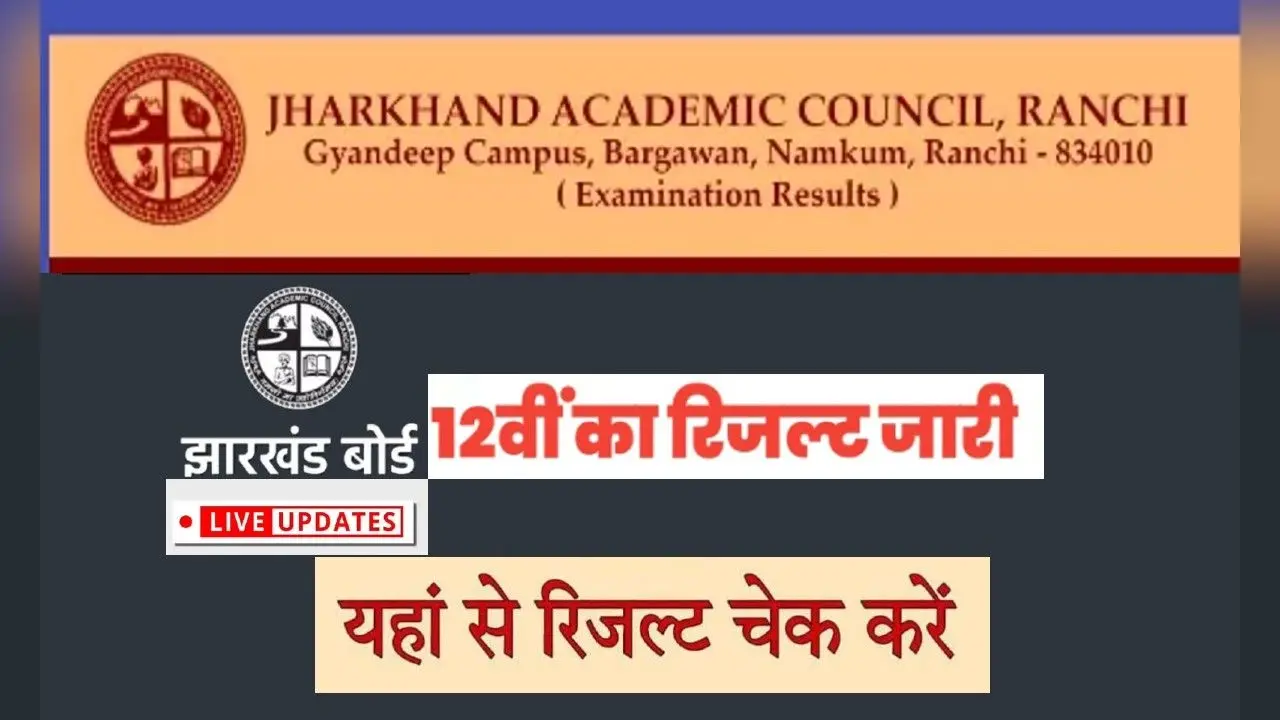 JAC 12th Arts Result 2022 LIVE Updates: झारखंड बोर्ड 12वीं आर्ट्स का रिजल्ट जारी, हजारीबाग की मानसी टॉपर