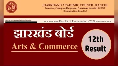 JAC Board 12th Commerce and Arts Result 2022: 12वीं कॉमर्स और आर्ट्स के रिजल्ट जल्द हो सकते हैं जारी