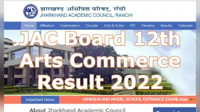 JAC Board 12th Arts Commerce Result 2022: झारखंड बोर्ड 12वीं आर्ट्स और कॉमर्स के नतीजे जल्द, अपडेट जानें