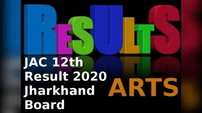 JAC Board 12th Arts Result 2020 : आर्ट्स में 82.53 फीसदी विद्यार्थी हुए सफल, छात्रों पर भारी पड़ीं छात्राएं