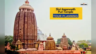 Jagannath Puri का कर रहे हैं ट्रिप प्लान, तो यहां देखें सफर से लेकर ठहरने तक की सारी जानकारी