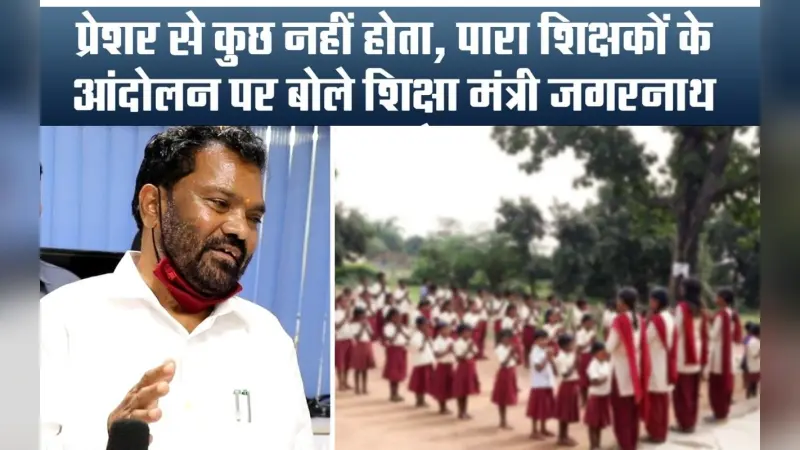 Video: यादों में जगरनाथ महतो, पारा शिक्षकों के हित में किए थे कई काम