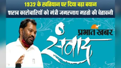 शराब कारोबारी MRP से ज्यादा पैसे वसूले, तो Toll Free नंबर पर करें शिकायत, होगी कार्रवाई: जगरनाथ महतो