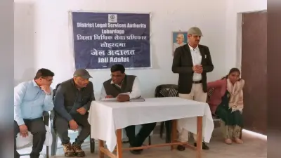 Jharkhand News: जमानत मिलने के बाद भी बंदी जेल से नहीं निकल पाये बाहर, तो डालसा ने दी ये कानूनी जानकारी
