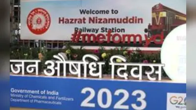 स्टेशनों पर जन औषधि