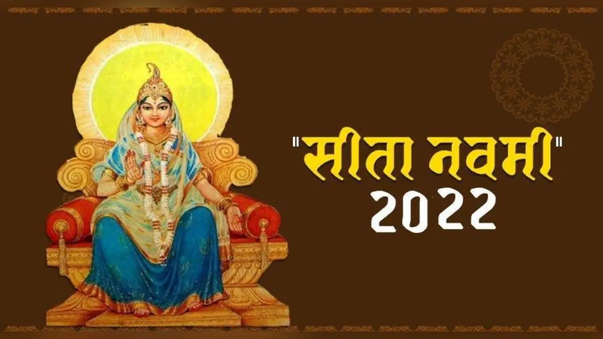 Janaki Navami 2022: जानकी नवमी से लेकर 7 दिनों तक चलेगा वैदेही उत्सव