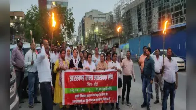 झारखंड: ग्रेड पे घटाने के खिलाफ निकाला मशाल जुलूस, 9 मई से अनिश्चितकालीन हड़ताल पर जाएंगे 1400 जनसेवक