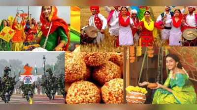 Festivals in January 2022: लोहड़ी, मकर संक्रांति से लेकर गणतंत्र दिवस तक जनवरी में हैं ये व्रत, त्योहार