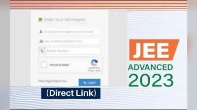 JEE Advanced 2023 Result Date: 18 जून को jeeadv.ac.in पर जारी होगा रिजल्ट, जानें कैसे डाउनलोड करें