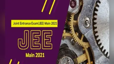 JEE Main 2021 के एक्जाम डेट्स में हुआ बदलाव, शिक्षा मंत्री का बड़ा ऐलान, अब इस तारीख से शुरू होगी परीक्षा