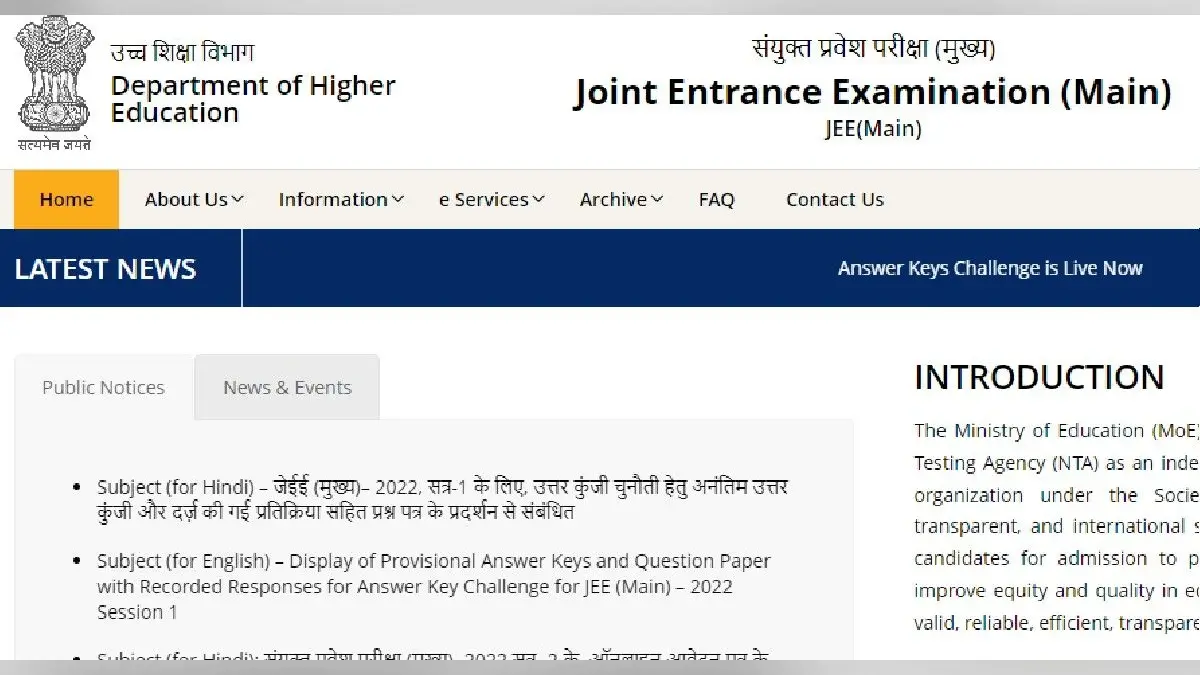 JEE Main 2022 Answer Key: जेईई मेन सत्र 1 के लिए प्रोविजनल आंसर की जारी, 4 जुलाई तक ऑब्जेक्शन का मौका