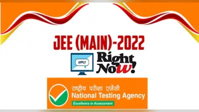 JEE Main 2022: जेईई मेन सेशन 2 करेक्शन विंडो ओपन, इस तरीके से करें अपने आवेदन फॉर्म में सुधार