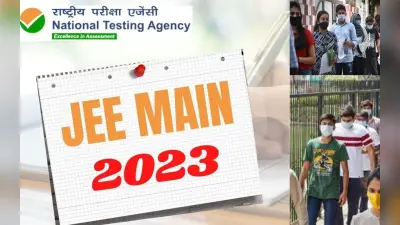 JEE Mains Result: धनबाद के 200 छात्रों ने किया क्वालिफाई, 30 छात्रों को 99 परसेंटाइल से अधिक