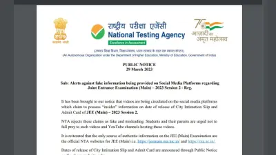 JEE Main Admit Card 2023: जेईई मेन एडमिट कार्ड को लेकर फर्जी सूचनाओं पर NTA ने जारी किया अलर्ट, जानें
