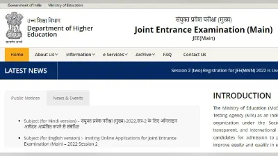 JEE Main 2022: जेईई मेन 2022 सत्र 2 के लिए आवेदन शुरू, 21 जुलाई से 30 जुलाई तक परीक्षा