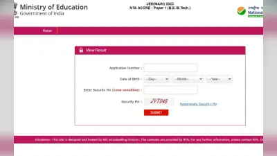 JEE Main Result 2023 Live: जेईई मेन सत्र 2 रिजल्ट, आंसर की जारी, श्रीकांत वैरागड़े को ऑल इंडिया रैंक 3