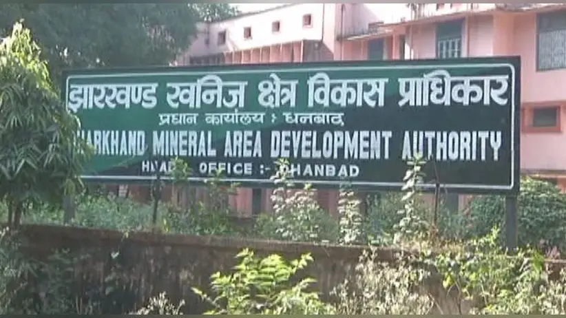 झारखंड खनिज विकास प्राधिकार नियुक्ति में गड़बड़ी, नियम विरुद्ध बहाल हुए कर्मी होंगे बर्खास्त, जानें पूरा मामला
