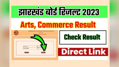 JAC Board 12th Arts Commerce Result: वेबसाइट पर नहीं दिख रहा रिजल्ट तो यहां करें चेक