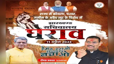 बीजेपी का सचिवालय घेराव आज, धुर्वा गोलचक्कर की तरफ वाहन जाने पर रोक, शालीमार मार्केट तक नहीं है पाबंदी