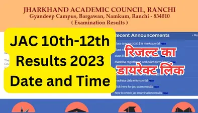 JAC 10th-12th Results 2023: जैक बोर्ड आज जारी कर सकता है मैट्रिक व इंटर साइंस का रिजल्ट, हर अपडेट यहां देखें