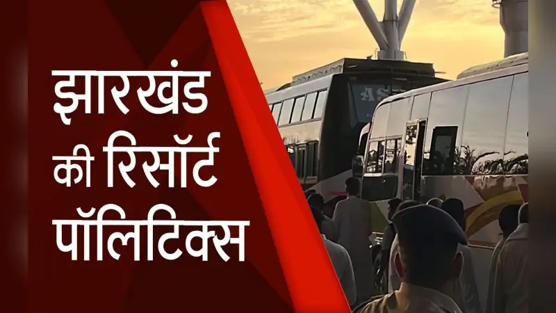 Jharkhand Crisis: रांची से रायपुर पहुंचे UPA के 32 MLA, देखें खास रिपोर्ट