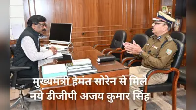 झारखंड के नये डीजीपी अजय कुमार सिंह ने पद संभालते ही कहा- साइबर क्रिमिनल्स और संगठित अपराधियों की खैर नहीं