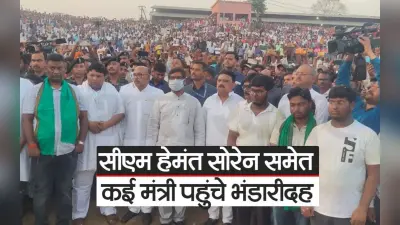 जगरनाथ महतो का अंतिम संस्कार : सीएम हेमंत सोरेन समेत कई मंत्री पहुंचे भंडारीदह
