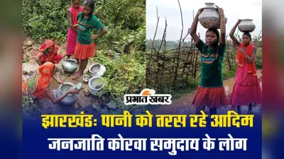 VIDEO: माओवादी हमले में शहीद पलामू के लाल को ऐसे दी गई अंतिम विदाई, नम हुईं सबकी आंखें