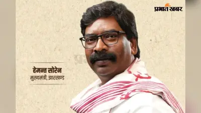 4 Years of Hemant Sarkar : सरकार की चौथी वर्षगांठ पर हेमंत सोरेन ने पेश किया रिपोर्ट कार्ड