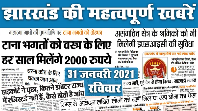 Jharkhand News, Weather Update: JPSC में उम्र में छूट की उम्मीद, अगले हफ्ता आएगा विज्ञापन! आसमान रहेगा साफ, आज से और गिरेगा तापमान